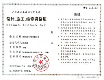 深圳潁川科技有限公司廣東省安全技術(shù)防范系統(tǒng)設(shè)計(jì)、施工、維修資格證